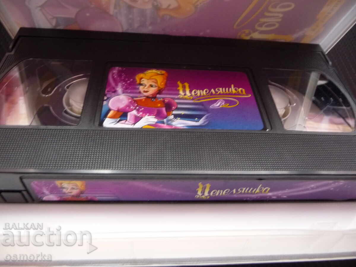 Pepelyashka VHS ταινία παραμύθι αγαπημένο παραμύθι μαγευτική πριγκίπισσα με τιμή 7.00 BGN | € 3.58