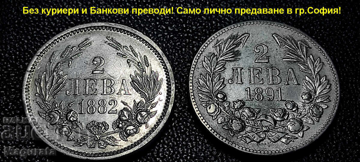 от 1ст. Лот 1 и 2 лева 1882,91,94, 1910,12,13 г. Лична среща с цена 1200.00 лв. | € 613.55 от 1ст. Лот 1 и 2 лева 1882,91,94, 1910,12,13 г. Лична среща с цена 1200.00 лв. | € 613.55