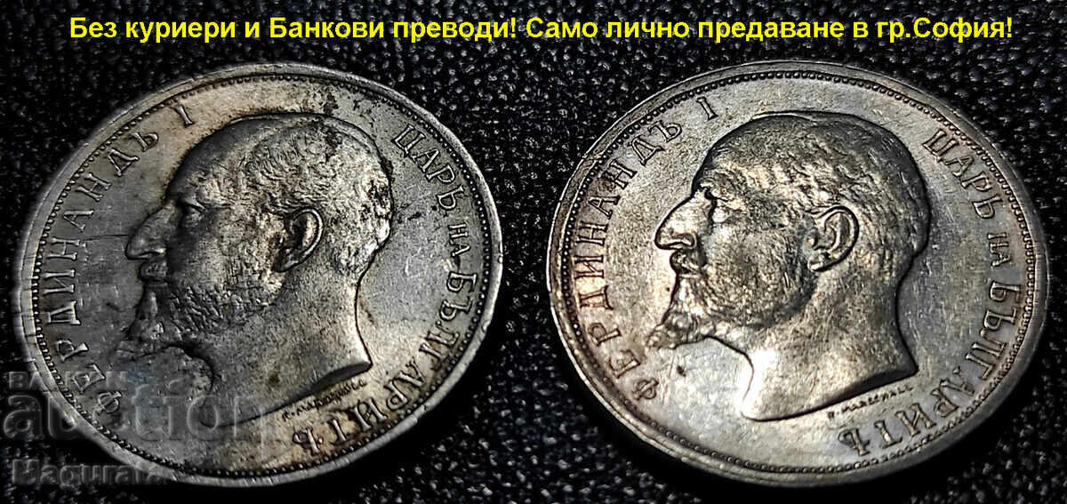 от 1ст. Лот 1 и 2 лева 1882,91,94, 1910,12,13 г. Лична среща - 13 от 1ст. Лот 1 и 2 лева 1882,91,94, 1910,12,13 г. Лична среща - 13