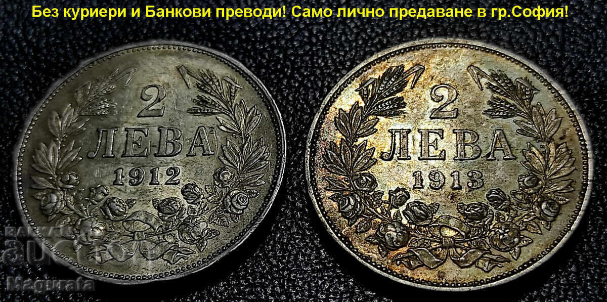 от 1ст. Лот 1 и 2 лева 1882,91,94, 1910,12,13 г. Лична среща - 6 от 1ст. Лот 1 и 2 лева 1882,91,94, 1910,12,13 г. Лична среща - 6