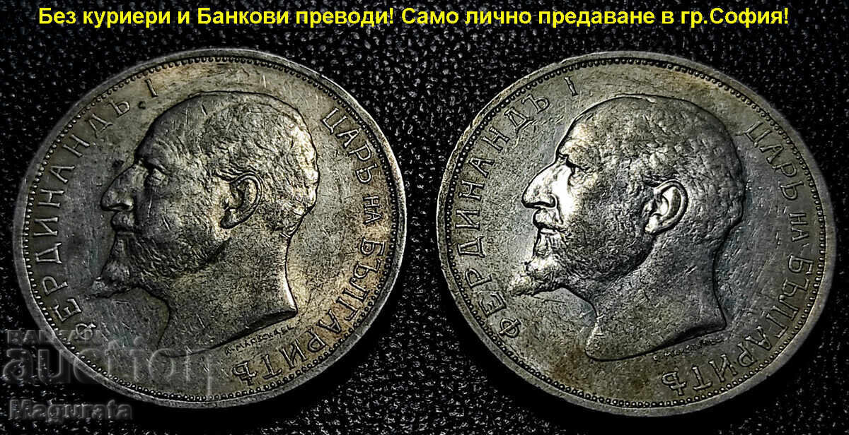 от 1ст. Лот 1 и 2 лева 1882,91,94, 1910,12,13 г. Лична среща - 7 от 1ст. Лот 1 и 2 лева 1882,91,94, 1910,12,13 г. Лична среща - 7