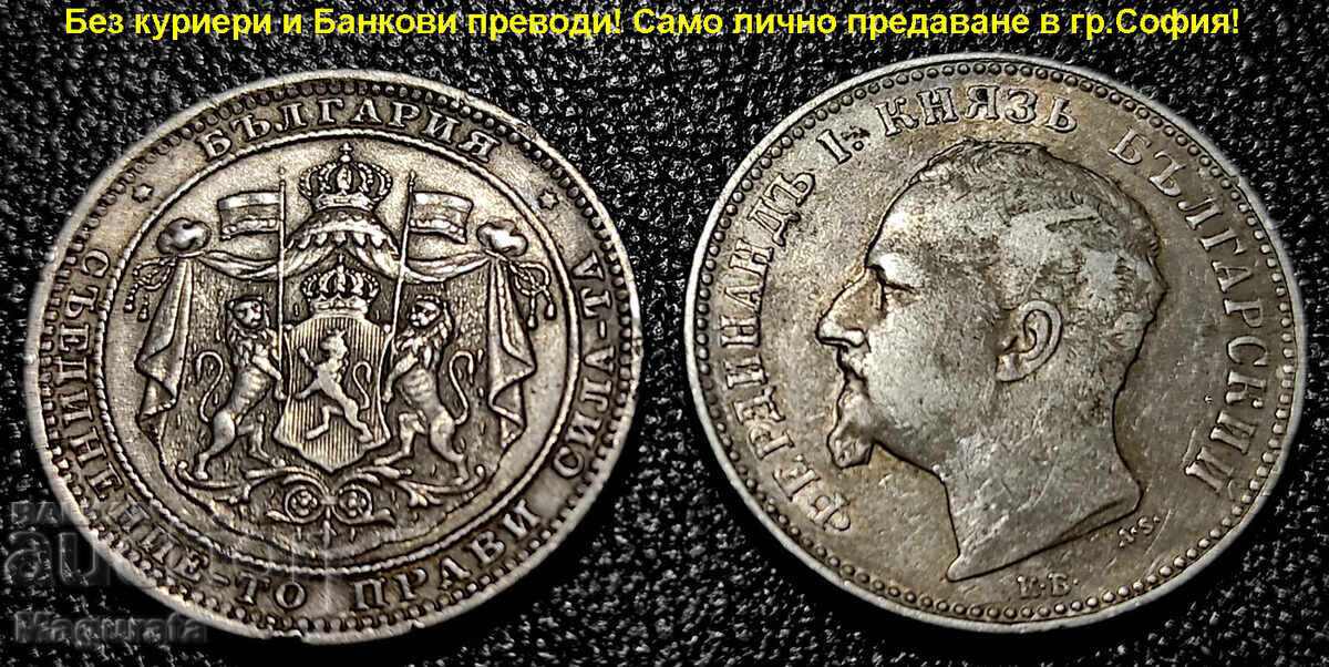 от 1ст. Лот 1 и 2 лева 1882,91,94, 1910,12,13 г. Лична среща - 9 от 1ст. Лот 1 и 2 лева 1882,91,94, 1910,12,13 г. Лична среща - 9