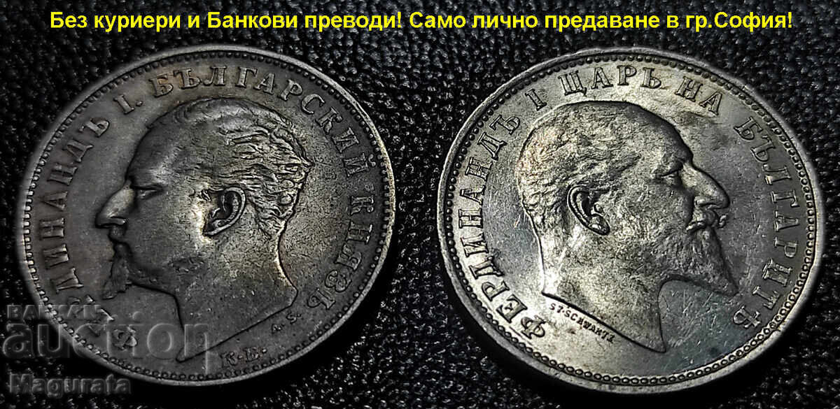 от 1ст. Лот 1 и 2 лева 1882,91,94, 1910,12,13 г. Лична среща - 11 от 1ст. Лот 1 и 2 лева 1882,91,94, 1910,12,13 г. Лична среща - 11