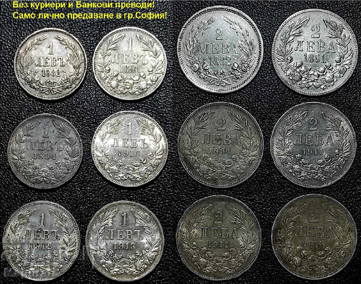 от 1ст. Лот 1 и 2 лева 1882,91,94, 1910,12,13 г. Лична среща от 1ст. Лот 1 и 2 лева 1882,91,94, 1910,12,13 г. Лична среща