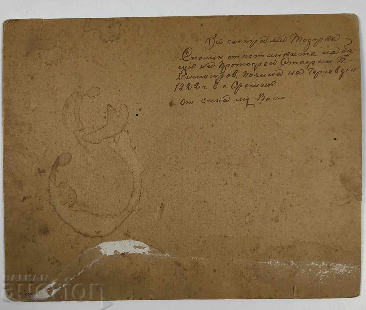 Доставка на 1922 ПОП СВЕЩЕНИК ПОПОВЕ ПОГРЕБЕНИЕ ПРОТОЙЕРЕЙ СНИМКА КАРТОН