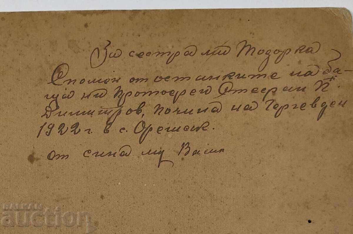 1922 ПОП СВЕЩЕНИК ПОПОВЕ ПОГРЕБЕНИЕ ПРОТОЙЕРЕЙ СНИМКА КАРТОН - 5