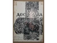 Opera Program - Maria Desislava by Parashkev Hadjiev