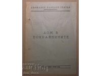 Theater Program - House on the Outskirts - DNT Dimitrovgrad