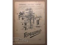 Theater Program Geratsite - DNT Dimitrovgrad