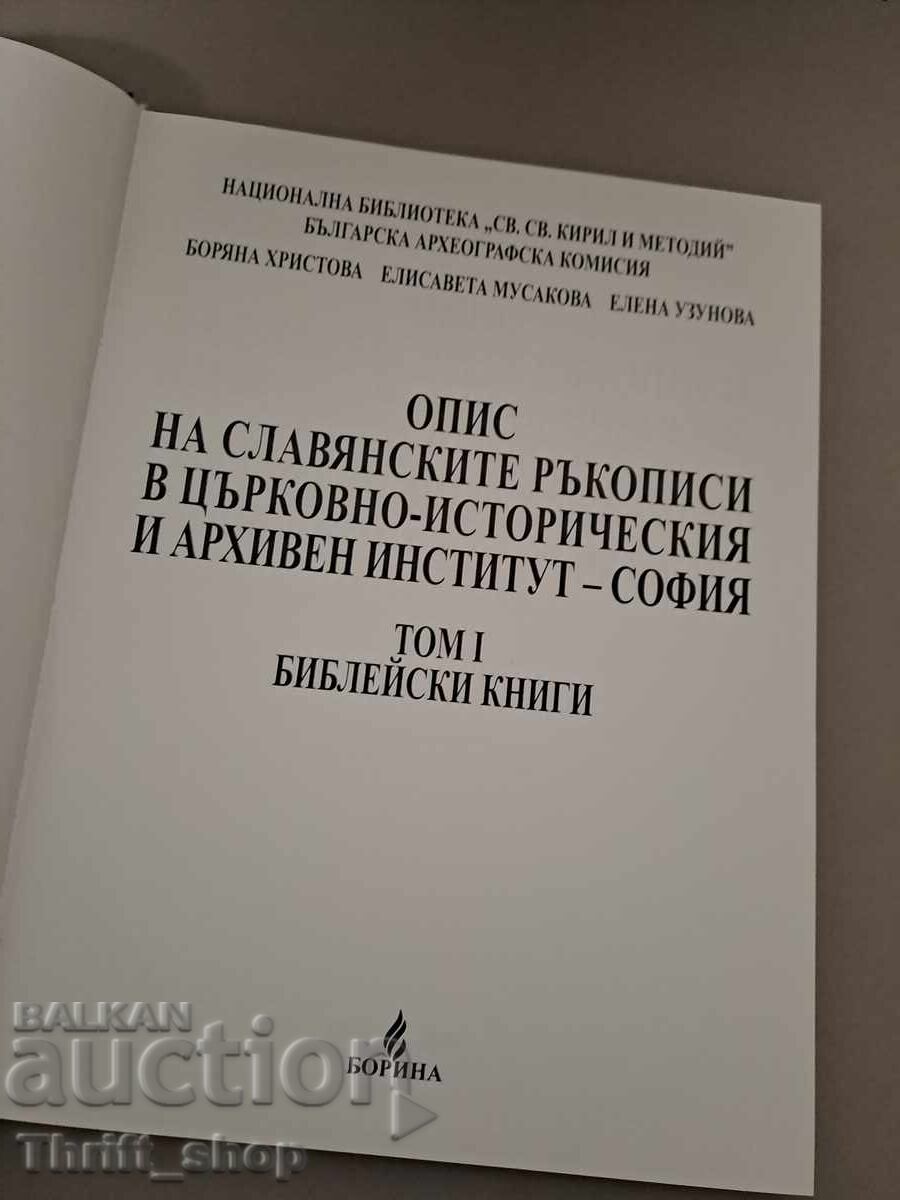 BRAND NEW! Description of Slavic Manuscripts - Large Format with price 69.91 BGN | € 35.74