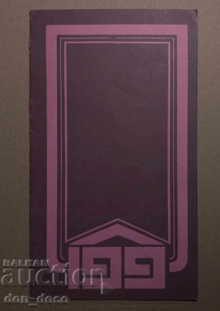 Theater Program Typewriters - Theater 199