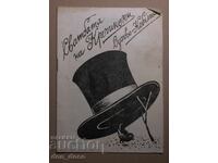 Theater Program: The Wedding of Krechinsky - Army Theatre