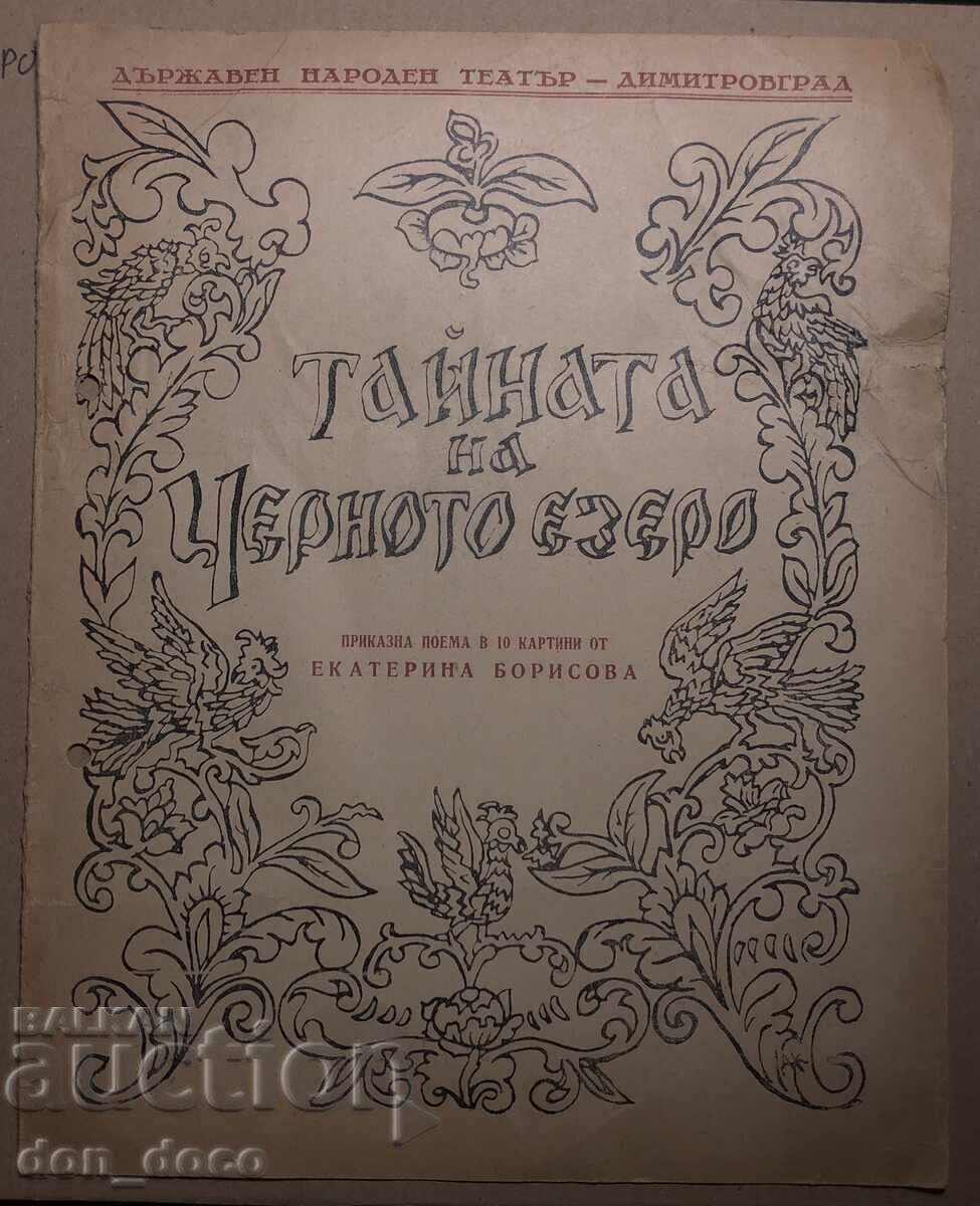 Theater Program The Secret of the Black Lake - Dimitrovgrad