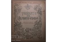 Theater Program The Secret of the Black Lake - Dimitrovgrad