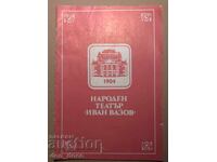 Theater Program The Secret Supper of Deacon Levski - National