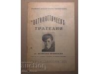 Theater Program - Optimistic Tragedy - Dimitrovgrad