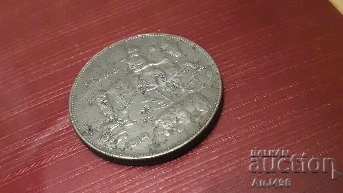 Delivery of 5 BGN 1941 Delivery of 5 BGN 1941