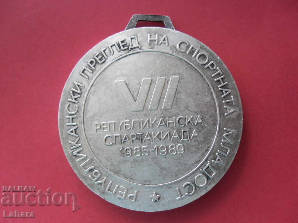 Δημοπρασία Μετάλλιο Δημοκρατικής Σπαρτακιάδας 1985 - 1989