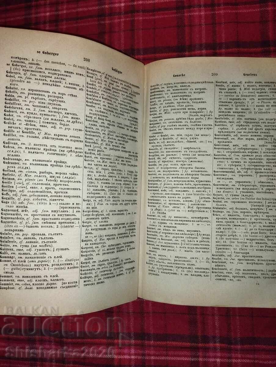 Παράδοση 1873g. Γαλλο-Βουλγαρικό Λεξικό - Μέρος Πρώτο