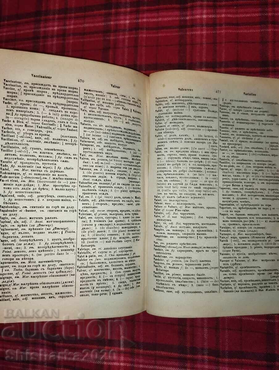 1873g. Γαλλο-Βουλγαρικό Λεξικό - Μέρος Πρώτο - 5
