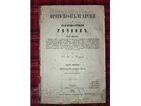 1873g. Γαλλο-Βουλγαρικό Λεξικό - Μέρος Πρώτο