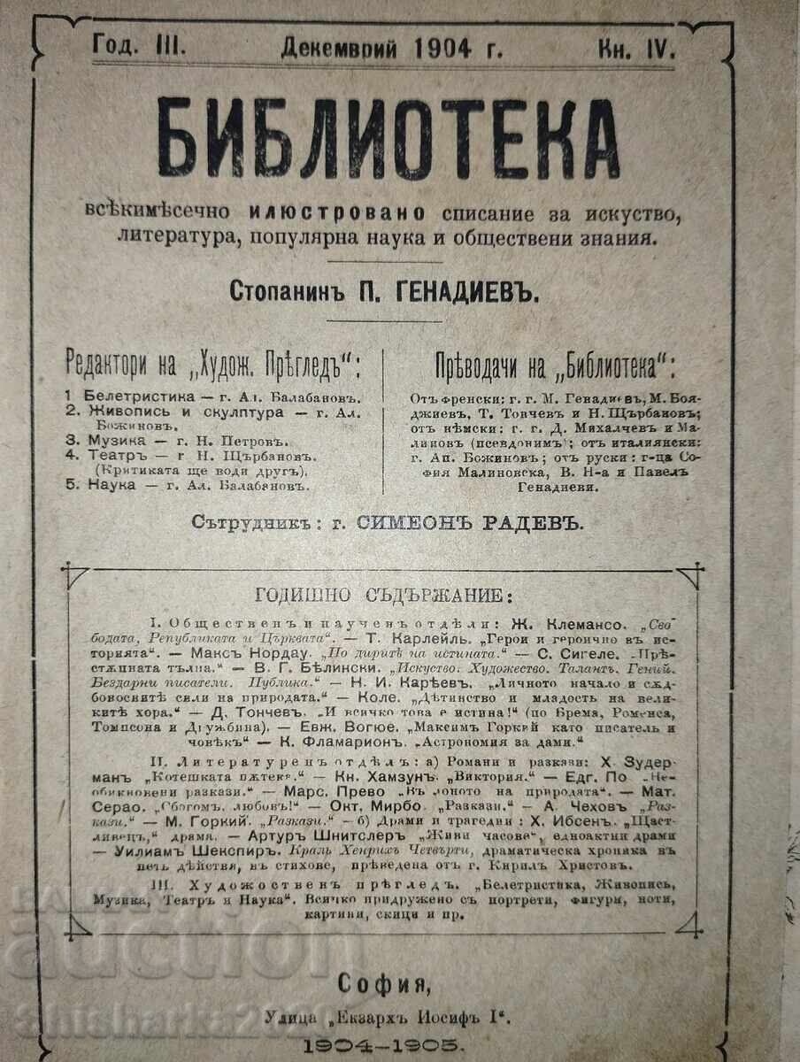 Βιβλιοθήκη έτους III Δεκεμβρίου 1904 τ. IV με τιμή 40.00 BGN | € 20.45