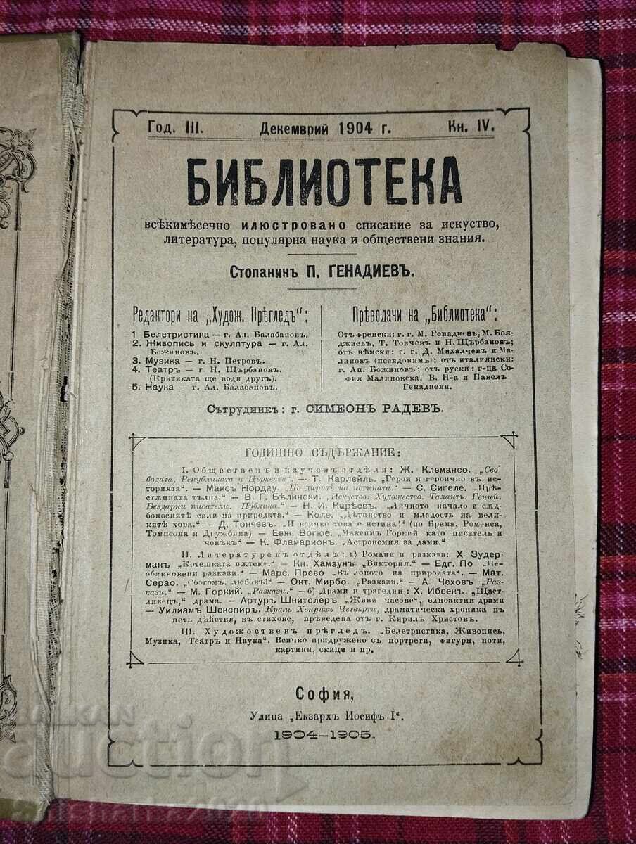 Δημοπρασία Βιβλιοθήκη έτους III Δεκεμβρίου 1904 τ. IV