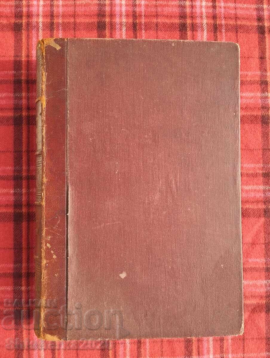 Prima ediție! Constructorii Bulgariei moderne, volumul II cu preț 210.00 BGN | € 107.37