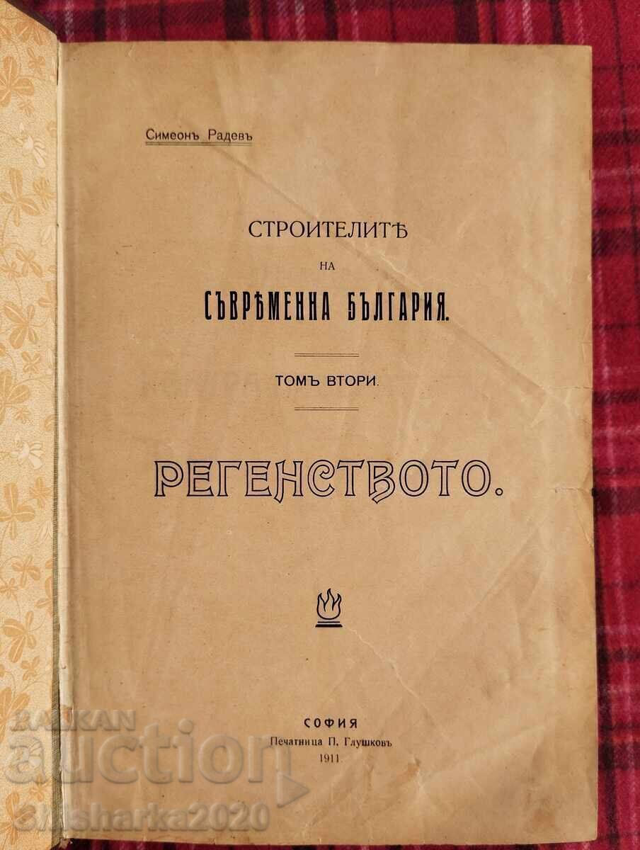 Аукцион Първо издание! Строителите на съвременна България том II