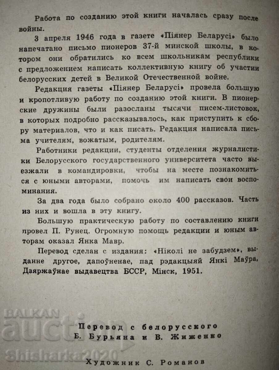 Nu vom uita niciodată cu preț € 10.00 | 19.56 BGN Nu vom uita niciodată cu preț € 10.00 | 19.56 BGN
