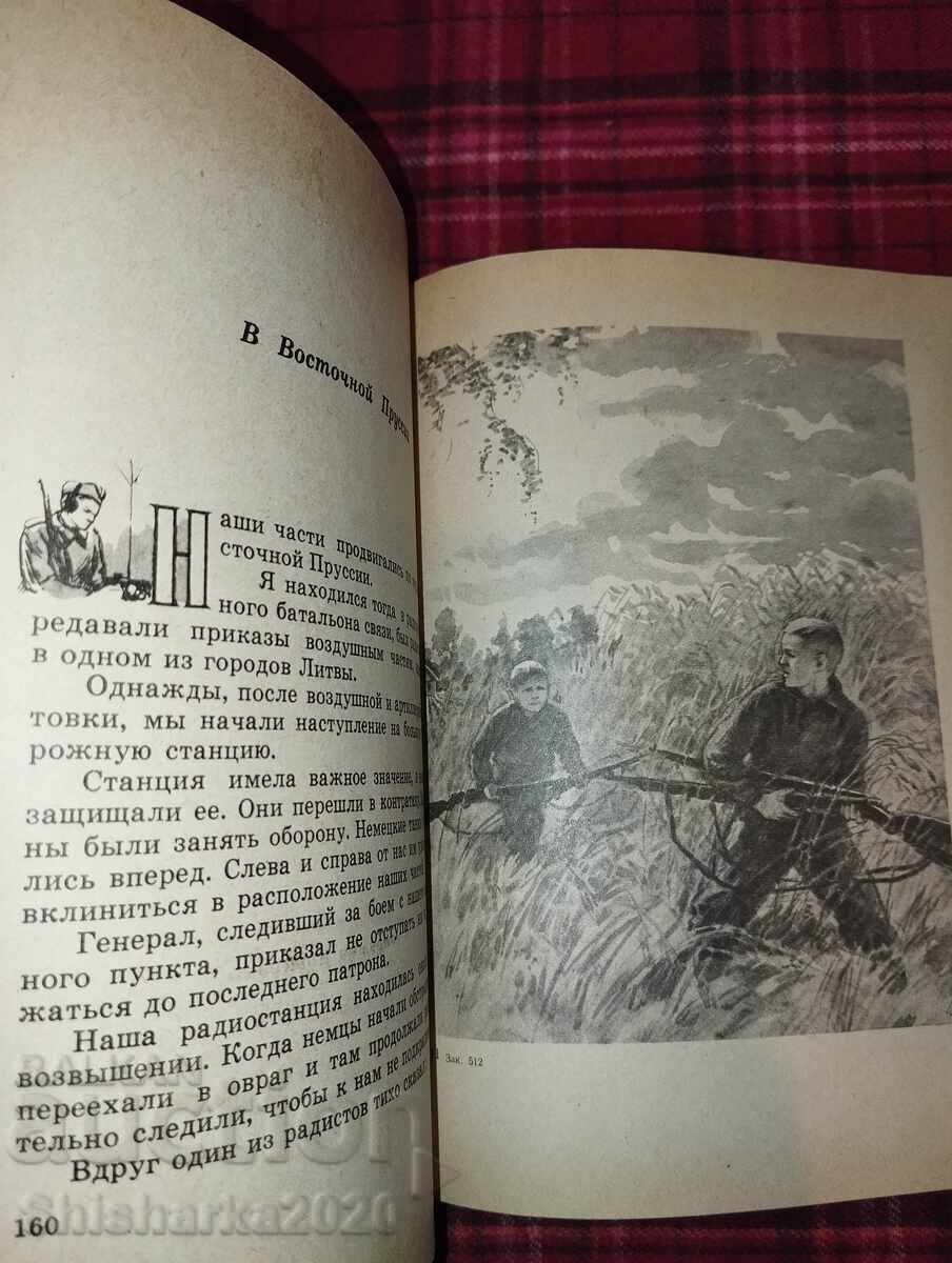 Nu vom uita niciodată - 5 Nu vom uita niciodată - 5