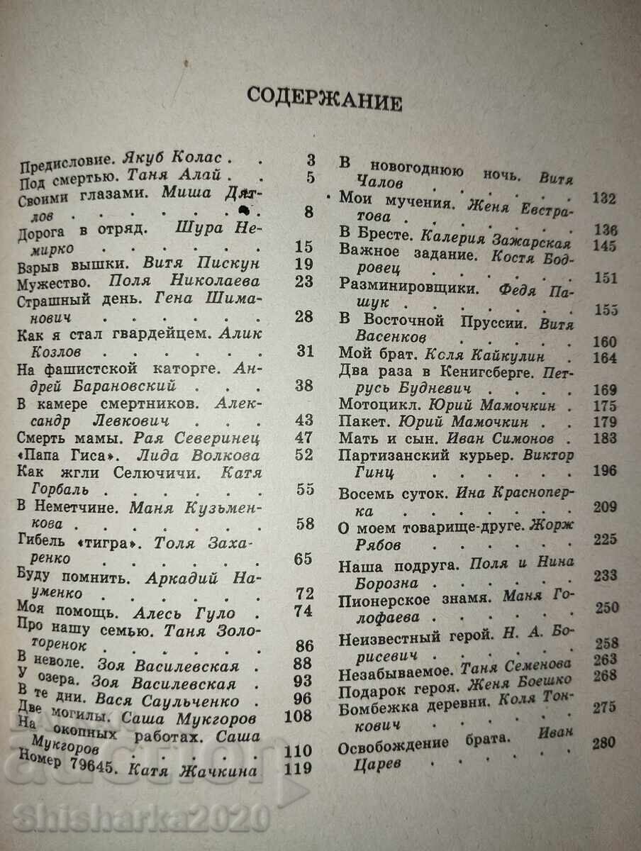 Nu vom uita niciodată - 6 Nu vom uita niciodată - 6