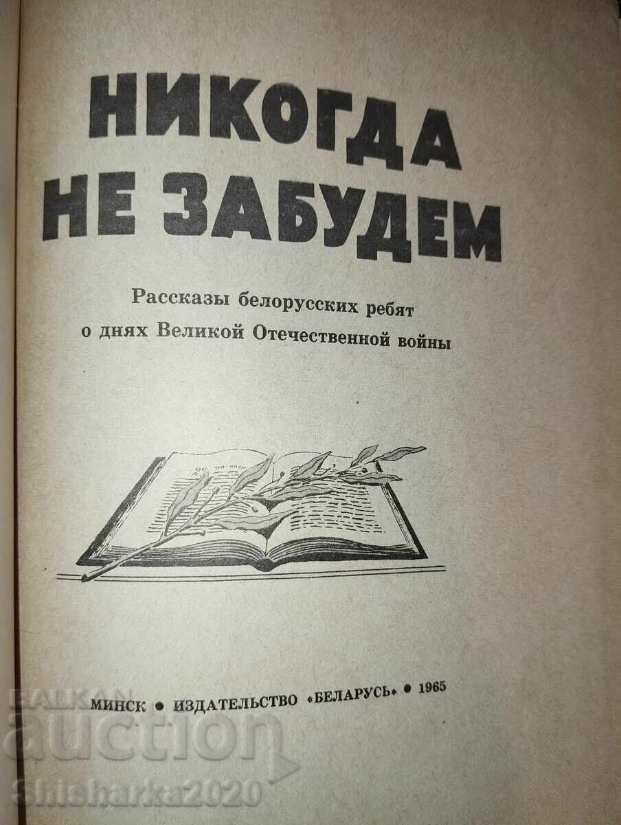 Nu vom uita niciodată - 7 Nu vom uita niciodată - 7