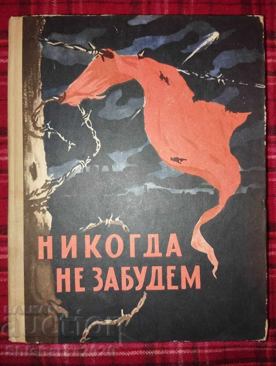 Nu vom uita niciodată Nu vom uita niciodată