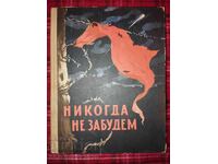 Nu vom uita niciodată