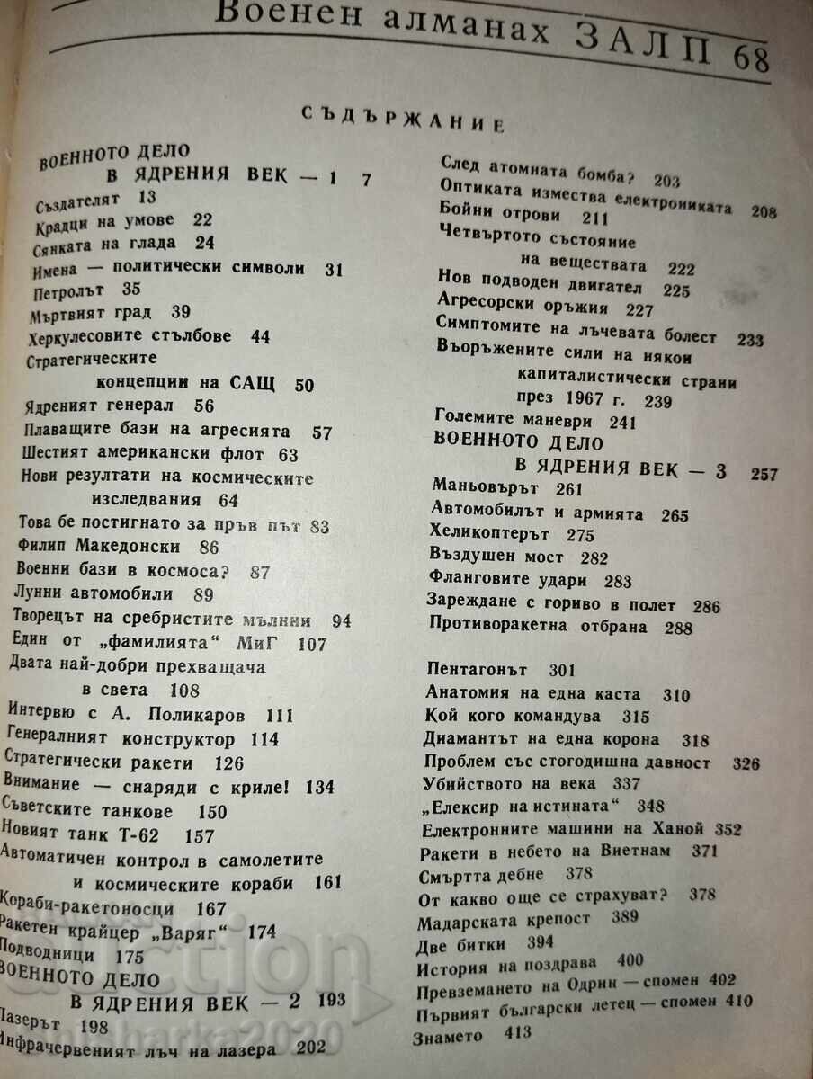 Στρατιωτικός Αλμανάκ Ζάλπ 68 με τιμή 10.00 BGN | € 5.11 Στρατιωτικός Αλμανάκ Ζάλπ 68 με τιμή 10.00 BGN | € 5.11