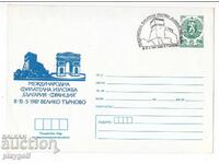 Διεθνής Φιλοτελική Έκθεση Βουλγαρία Γαλλία 1987