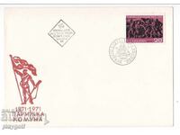 Πρώτη μέρα φάκελος 1871-1971 Παρισινή Κομμούνα