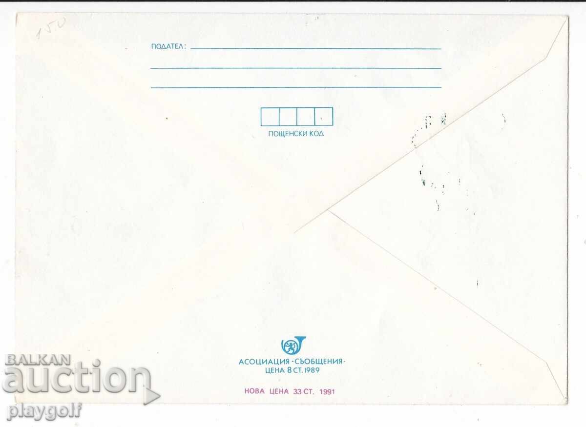 First Day Cover 1991 European Space Research with price 5.00 BGN | € 2.56 First Day Cover 1991 European Space Research with price 5.00 BGN | € 2.56