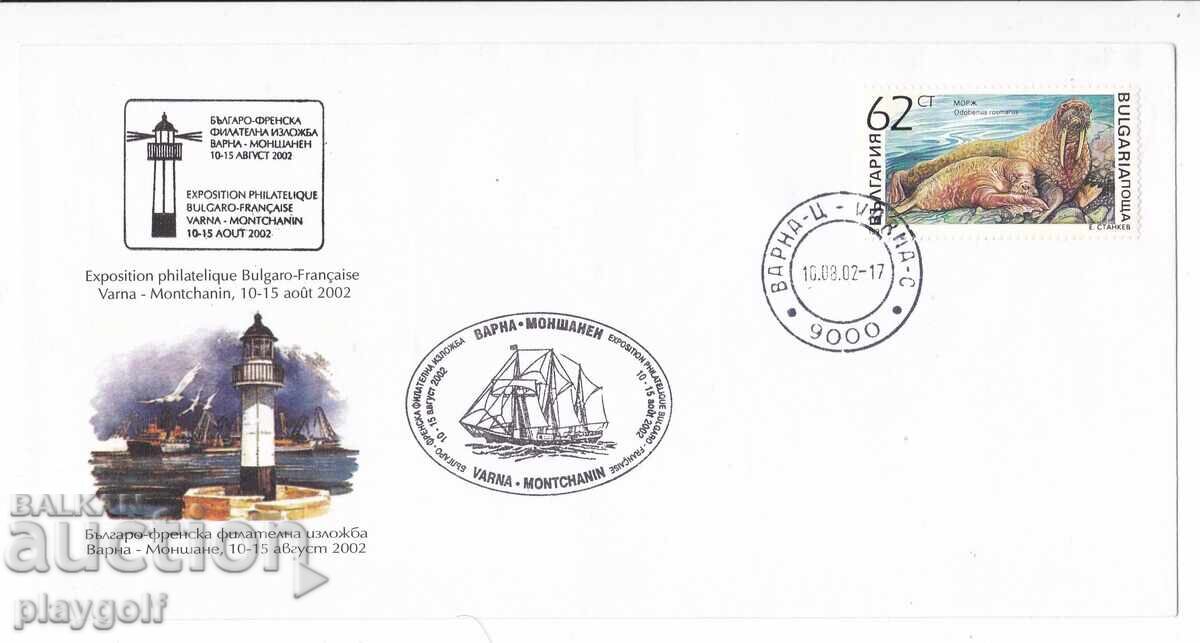 Πρώτη μέρα φάκελος 2002 Βουλγαρο-Γαλλική Φιλοτελική έκθεση 62