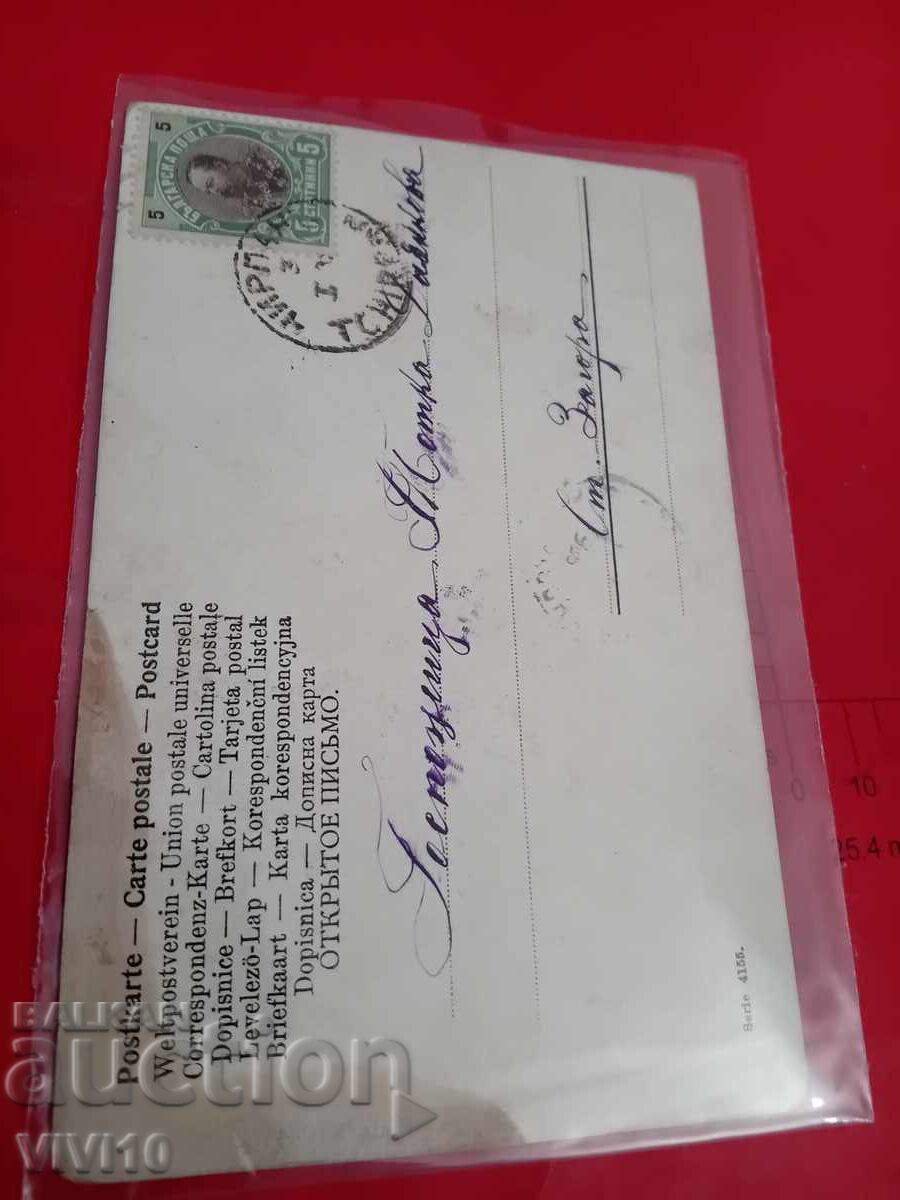 Старинна пощенска картичка с цена 10.00 лв. | € 5.11 Старинна пощенска картичка с цена 10.00 лв. | € 5.11