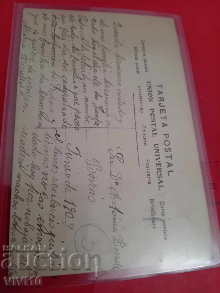 Старинна пощенска картичка с цена € 2.50 | 4.89 лв. Старинна пощенска картичка с цена € 2.50 | 4.89 лв.