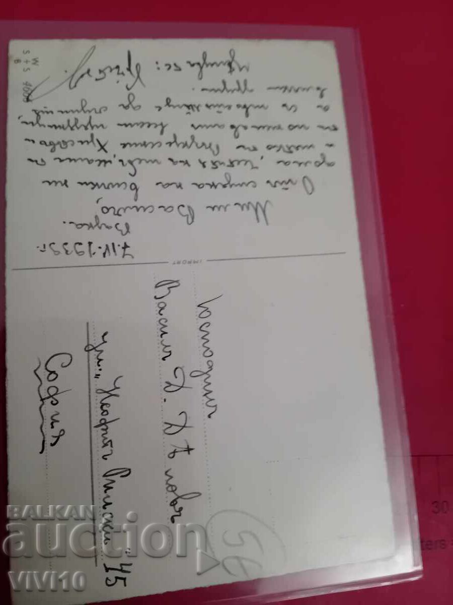 Carte poștală veche cu preț 5.00 BGN | € 2.56 Carte poștală veche cu preț 5.00 BGN | € 2.56