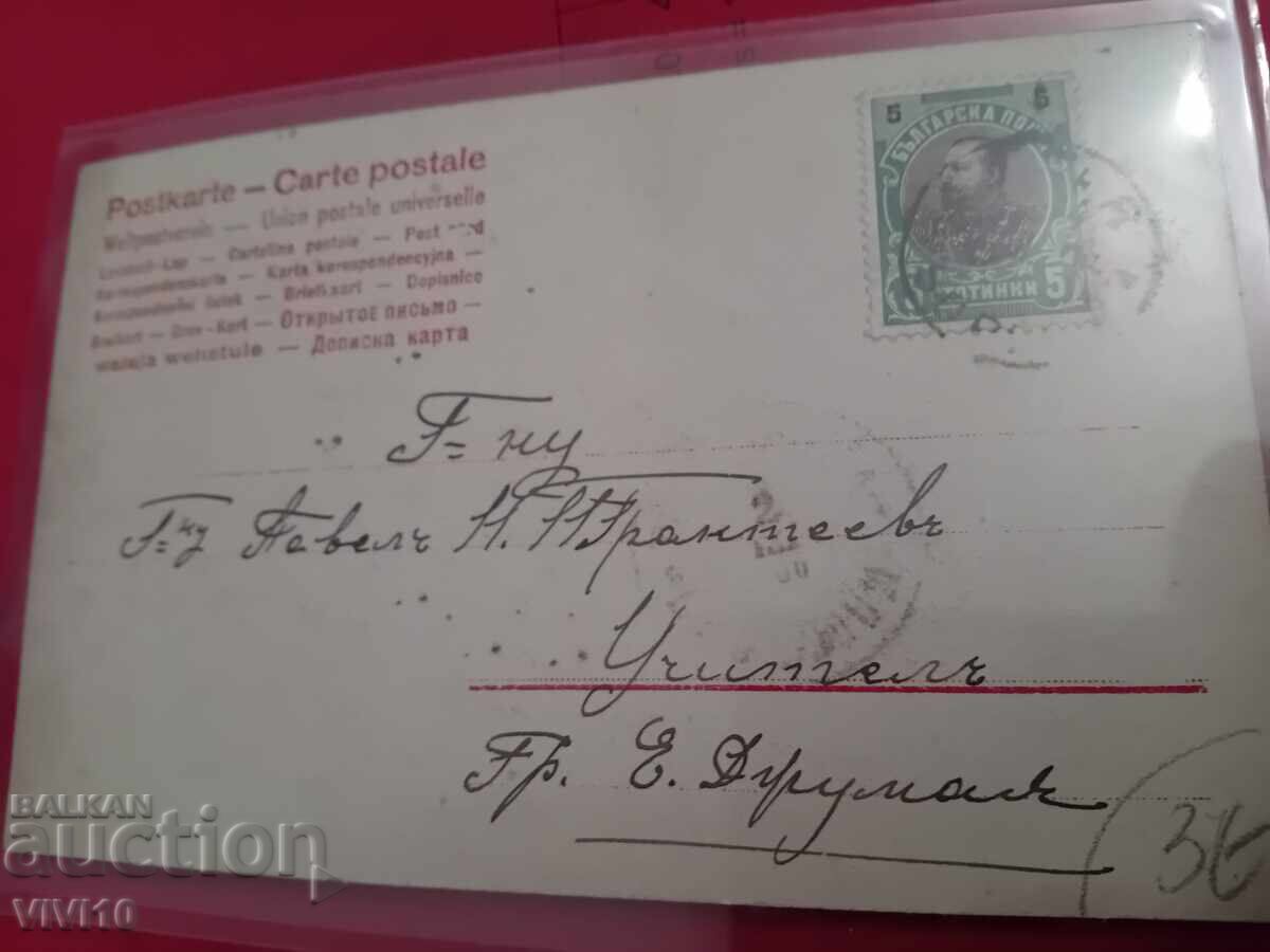 Старинна пощенска картичка с цена 10.00 лв. | € 5.11 Старинна пощенска картичка с цена 10.00 лв. | € 5.11