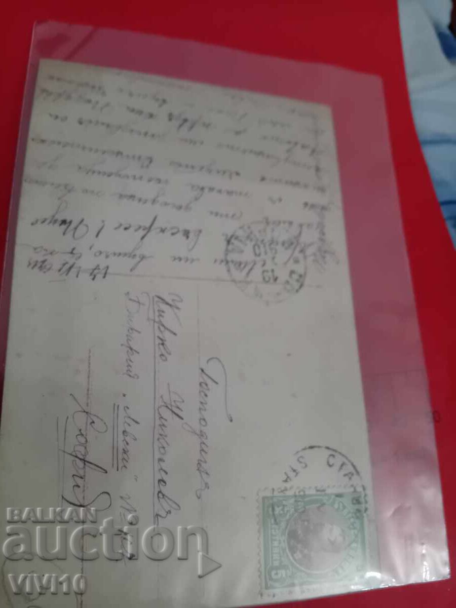Carte poștală veche cu preț 10.00 BGN | € 5.11 Carte poștală veche cu preț 10.00 BGN | € 5.11