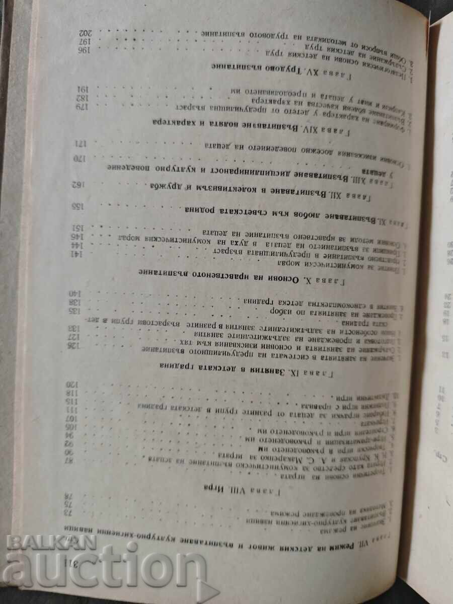 Livrarea Pedagogie preșcolară .A .Sorokina Livrarea Pedagogie preșcolară .A .Sorokina