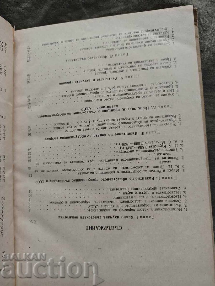Pedagogie preșcolară .A .Sorokina - 5 Pedagogie preșcolară .A .Sorokina - 5