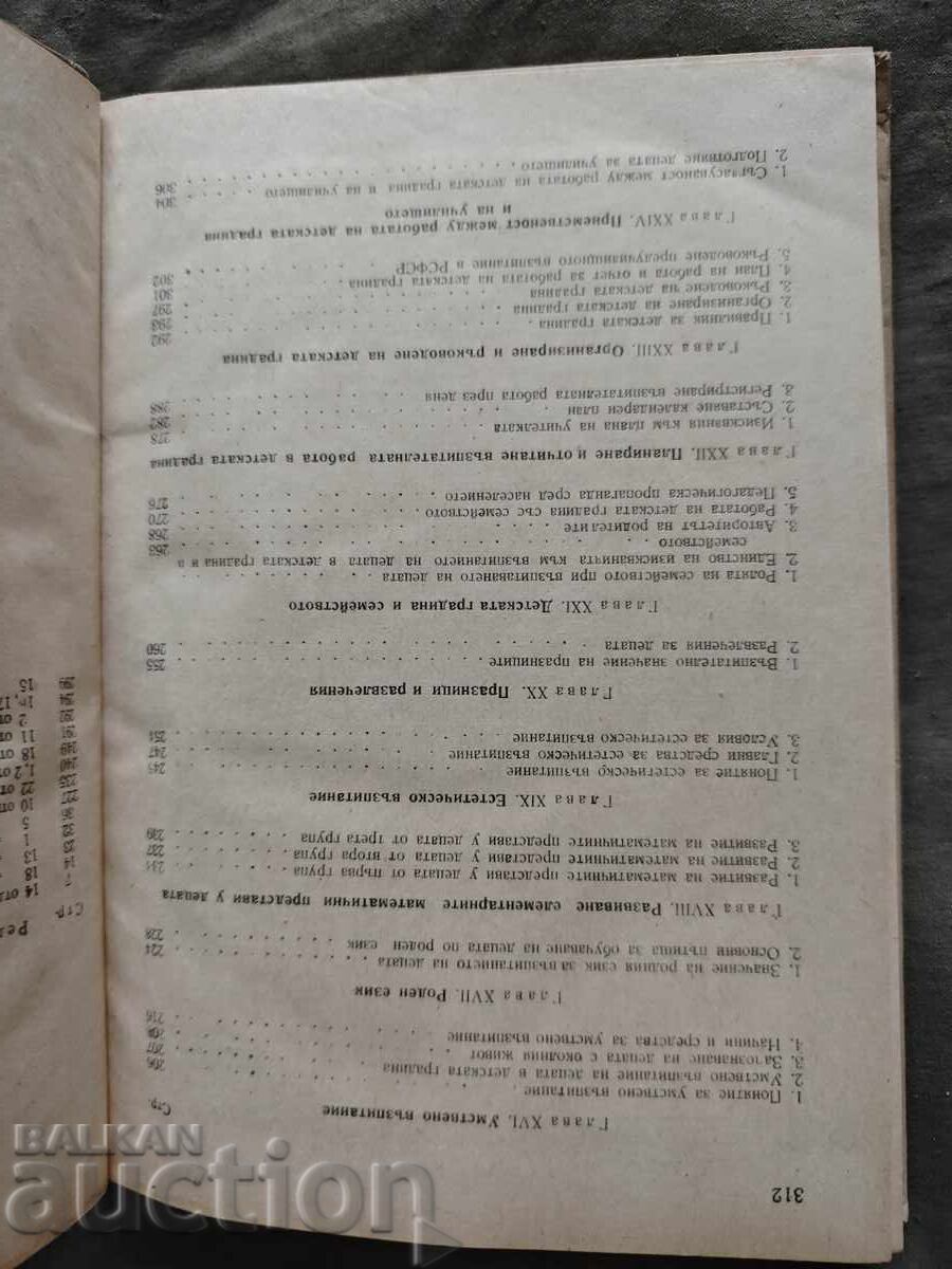 Pedagogie preșcolară .A .Sorokina - 6 Pedagogie preșcolară .A .Sorokina - 6