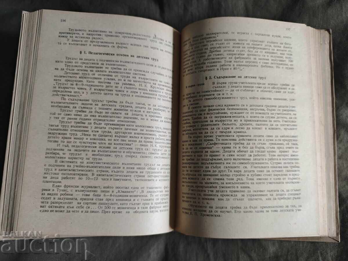 Pedagogie preșcolară .A .Sorokina - 7 Pedagogie preșcolară .A .Sorokina - 7