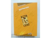 Venus' Hair - Mikhail Shishkin 2007